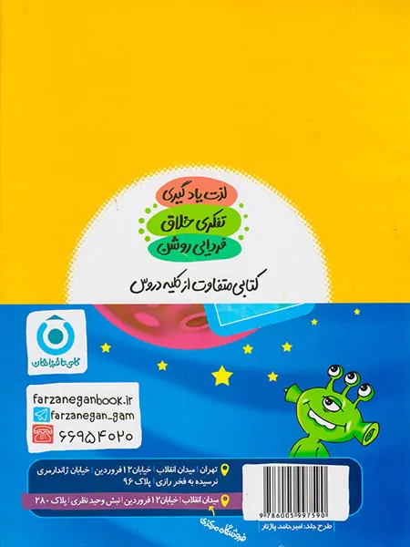 کتاب گام اول  EQ+IQتیزهوشان به روش کانگورو انتشارات گامی تا فرزانگان